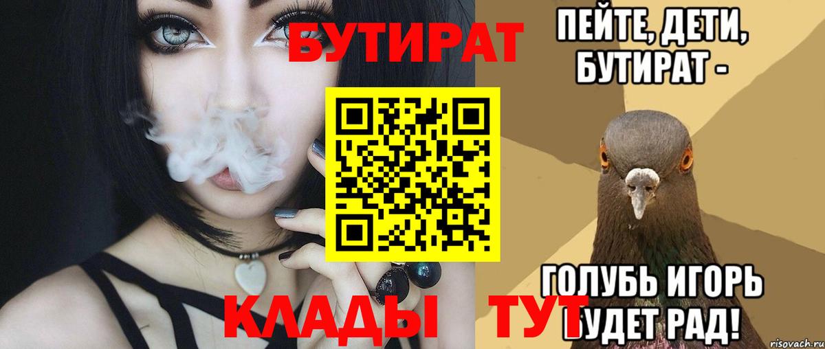 Кунгур  Бутират оксибутират  Бутират  Вход с VPN 