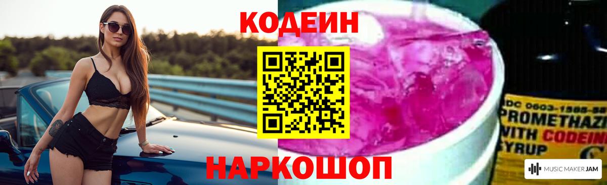 Кодеиновый сироп Lean Purple Drank  Кодеин Purple Drank  Кунгур  Вход с VPN 