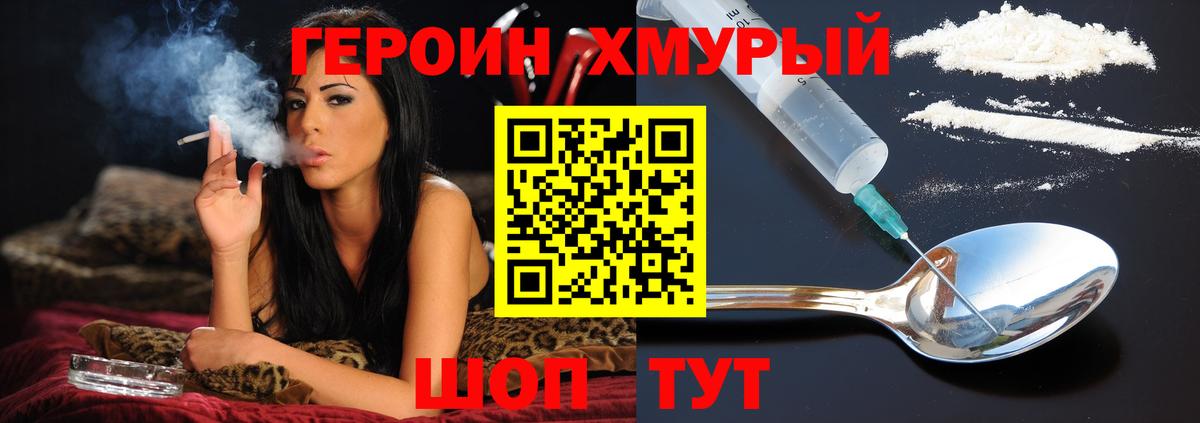 ГЕРОИН герыч Кунгур