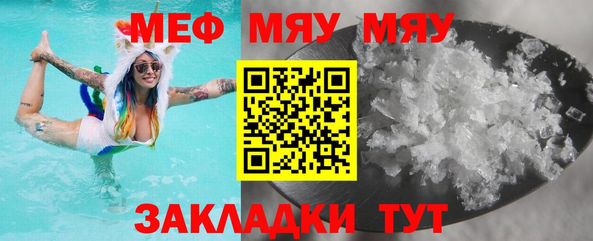 Меф мяу мяу кристаллы Кунгур